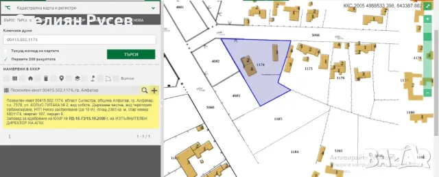  бившата ветеринарна лечебница / имот / в град Алфатар , до град Силистра . -цена 10000 лв или 5112,, снимка 2 - Други - 49801416