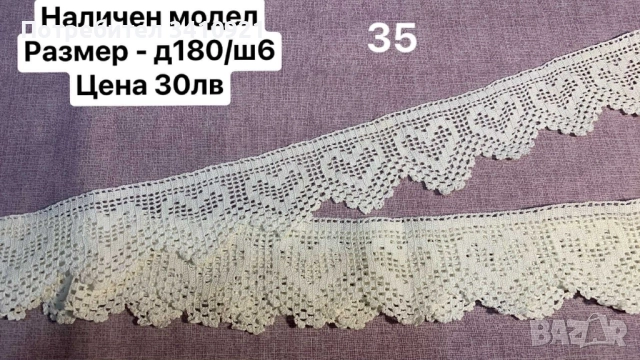свободни дантели, снимка 3 - Други - 52356588