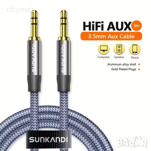 Hi Fi Аудио кабел AUX жак / жак 3.5мм, найлонова оплетка, 3 метра