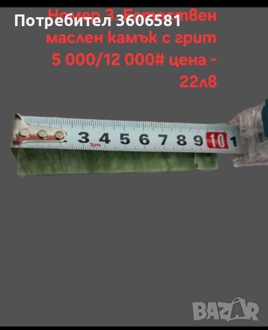 Заточващи водни камъни до 25 000# грит с диамантено покритие + естеств. маслени камъни, снимка 9 - Аксесоари за кухня - 45680676