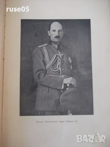 Книга"Двадесеть години царуване на Негово..-И.Стояновъ"-336с, снимка 3 - Специализирана литература - 46850449