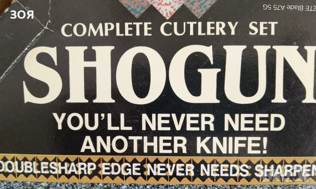 Комплект ножове ,,SHOGUN,, 20 броя с кутия., снимка 2 - Прибори за хранене, готвене и сервиране - 53538021