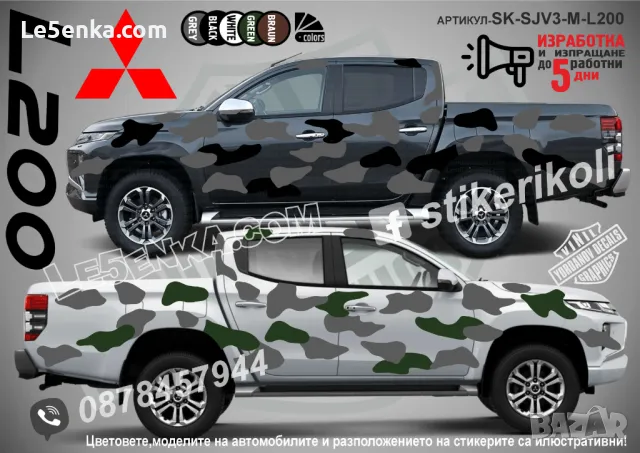 Mitsubishi ASX SK-SJV3-M-ASX Кaмуфлаж Офроуд Джип Пикап Лодка Camouflage Off-Road стикери, снимка 3 - Аксесоари и консумативи - 47888456