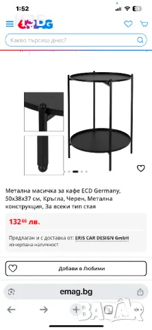 Метална масичка за кафе ECD Germany, 50x38x37 см, Кръгла, Черен, Метална конструкция, За всеки тип с, снимка 2 - Маси - 49019048