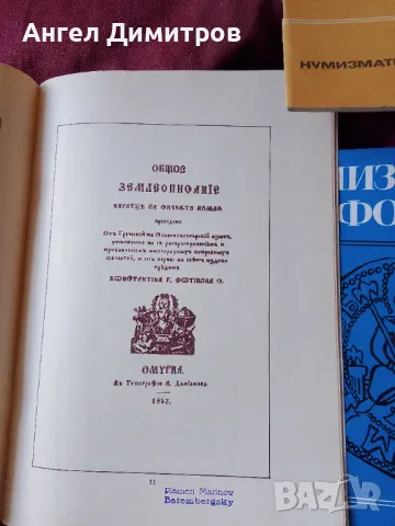 Нумизматична информация 1979 г 3 броя , снимка 6 - Колекции - 48123447