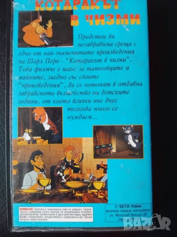 Котаракът в чизми - оригинална видеокасета анимация VHS, снимка 3 - DVD филми - 53380416