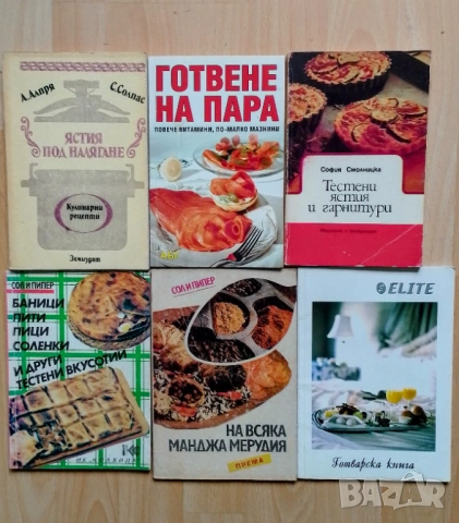 Готварски книги с рецепти 