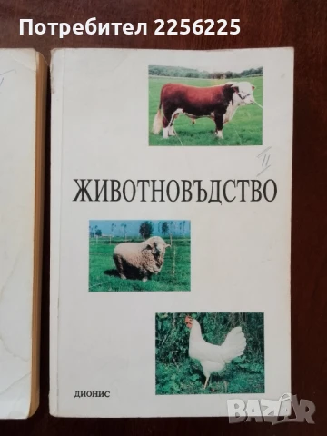 ЛОТ животновъдство, снимка 7 - Специализирана литература - 50732174
