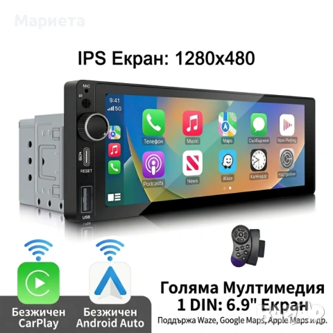 Мултимедия 1din Carplay