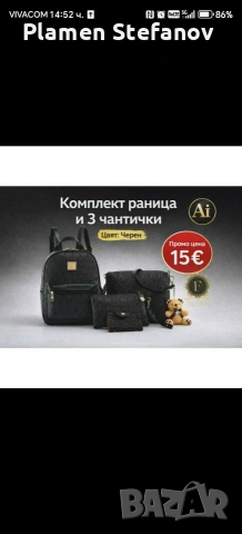 раница подарък три чантички
