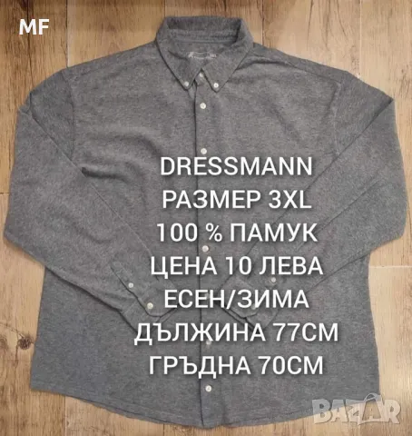 МЪЖКИ РИЗИ 2XL,3XL, снимка 2 - Ризи - 46826034