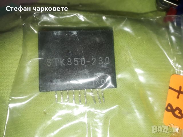 STK350-230 Интеграла, снимка 1 - Други - 45956912