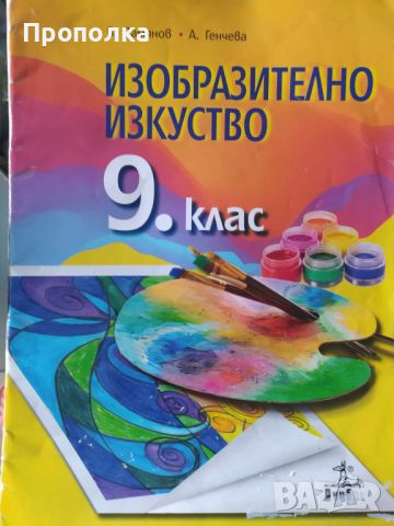 Учебници и учебни тетрадки за 9клас. , снимка 3 - Учебници, учебни тетрадки - 46805286