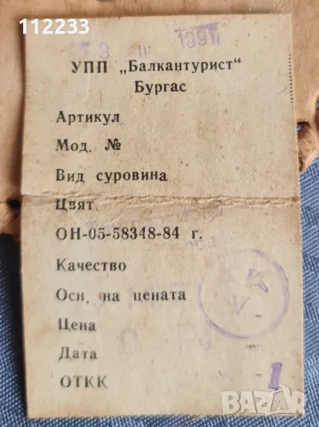 Балкантурист Бургас кожено портмоне , снимка 2 - Портфейли, портмонета - 50223664