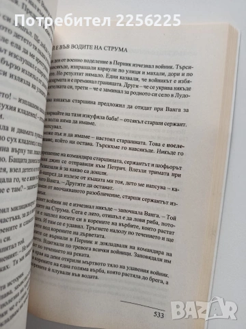 Пророчествата на Ванга, снимка 5 - Художествена литература - 54067567