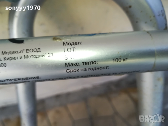 заявена-ПРОХОДИЛКА ЗА СТАРИ ХОРА 1909251317, снимка 7 - Бастуни - 51767810