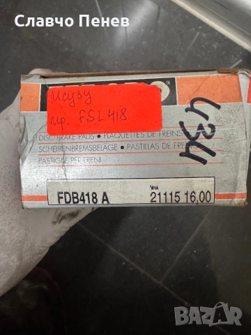 Накладки предни за  ISUZU FARGO, MIDI 2.0-2.4D 08.82-07.96, снимка 2 - Части - 54291523