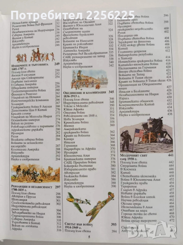 Енциклопедия - История на света, снимка 9 - Енциклопедии, справочници - 53936381