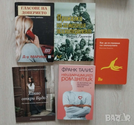 Психология , самоусъвършенстване, снимка 7 - Специализирана литература - 51301957