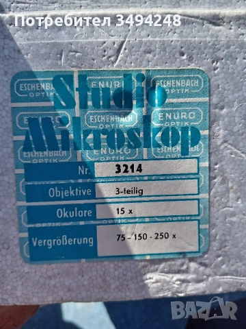 Немски микроскоп , снимка 3 - Лаборатория - 54024044