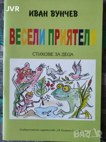 Разпродажба на книги по 1.50 евро за брой., снимка 18 - Детски книжки - 53690008