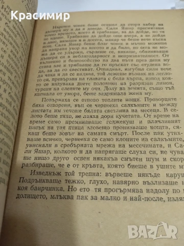 Йордан Йовков 1957 г.Разкази., снимка 3 - Българска литература - 51225806
