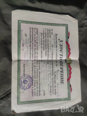Грамота , Удостоверение СТЗ  " Васил Коларов ) Илиенци Свидетелство за зрелост II вечерна , снимка 2 - Други ценни предмети - 50899068