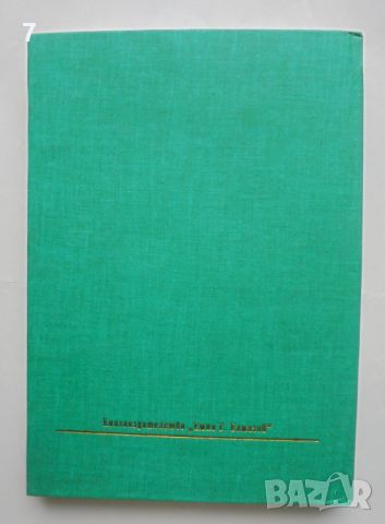 Книга Народни песни от Пазарджишко и Нишко - Иван Джуренов 1996 г., снимка 8 - Други - 45693488