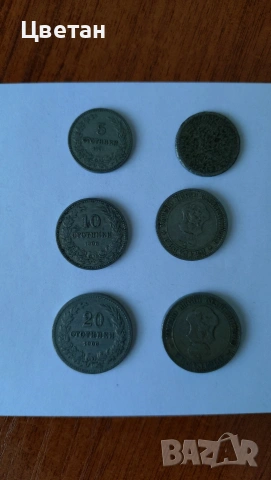 Стари монети , снимка 10 - Колекции - 49205513