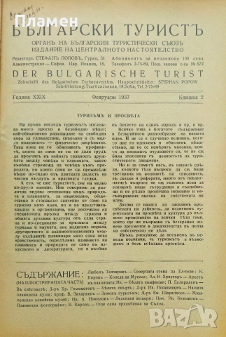 Български туристъ. Кн. 5 / 1926; Български туристъ. Кн. 5-6, 7-8 / 1942, снимка 5 - Антикварни и старинни предмети - 53912897