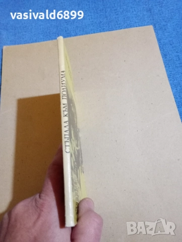 Венцеслав Начев - Стъпала към подиума , снимка 2 - Българска литература - 52384699