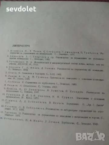 Помагало(учебник) по основи на земеделието., снимка 4 - Специализирана литература - 47829447