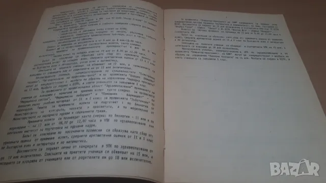 Справочник за десетокласника София, 1989, снимка 4 - Енциклопедии, справочници - 47019071