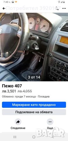 пежо 407 2000 кб автомат, снимка 3 - Автомобили и джипове - 45255318