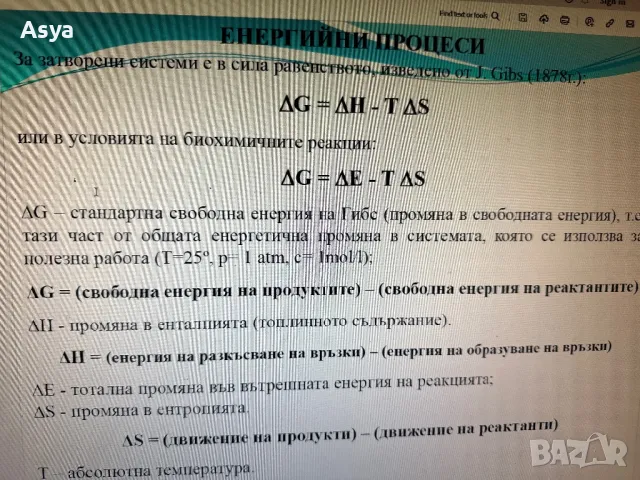 Лекция по метаболизъм и биоенергетика , снимка 4 - Специализирана литература - 47864852