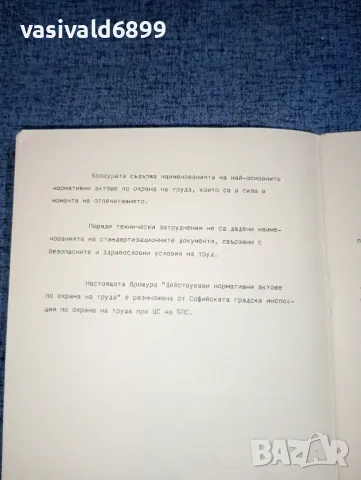 "Актове по охрана на труда", снимка 5 - Специализирана литература - 47165612