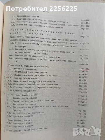 Механични елементи и механизми, снимка 3 - Специализирана литература - 53084357
