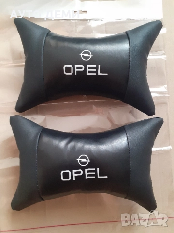 ТОП цена 2 бр-20 лв кожени възглавнички с бяла емблема и бял надпис на Опел Opel