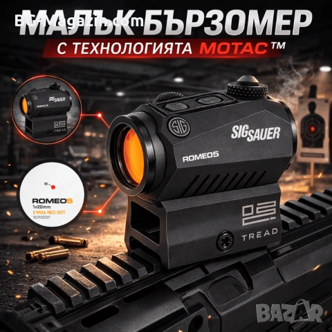 Тактически малък бързомер с технология MOTAC SIG SAUER ROMEO5 за оръжие пушка прицел еърсофт лов
