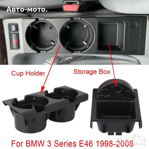 Поставка за чаши  + монетник / къпхолдър Cup Holder за BMW БМВ Е46, снимка 2 - Аксесоари и консумативи - 44489490