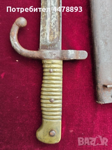 Рядък щик Remington, Ремингтон М1869, снимка 4 - Антикварни и старинни предмети - 54077431