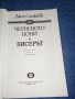 Джон Стайнбек - Червеното пони , снимка 4