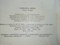 Свободна борба - Райко Петров - 1964г., снимка 3