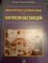 Магическое пътешествие с Карлоссом Кастанедой, снимка 1