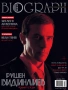 Списание Biograph (Биограф) брой №172 (декември 2025/януари 2026), снимка 5