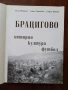 Брацигово - история, култура, футбол, снимка 10
