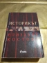 Историкът - Елизабет Костова , снимка 1