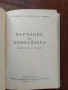 Наръчник на комбайнера, снимка 6