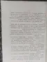 Продавам книга "Методическо ръководство за коригиране на дислалия и дислалични и дисграфични прояви,, снимка 5