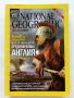 Списания National Geographic - България  2012г., снимка 4